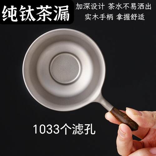 高端纯钛茶漏滤茶器细密滤茶器茶隔茶叶过滤器滤网功夫茶具茶道配