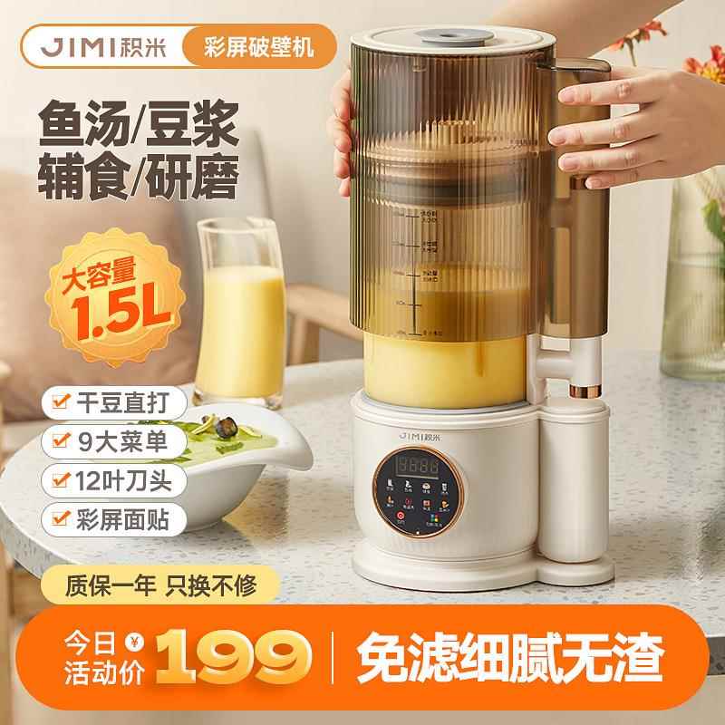 积米低音破壁机加热家用全自动豆浆机多功能料理榨汁机果汁辅食机