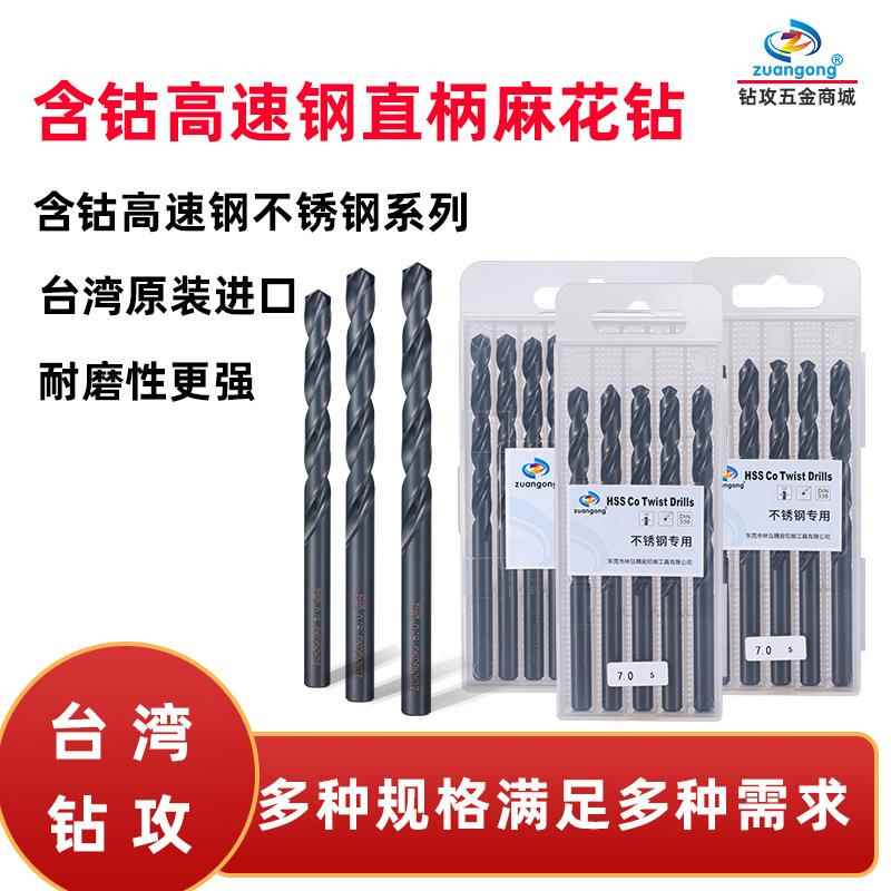 ZG含钴直柄麻花钻不锈钢钻咀手电钻高硬度钻头钻钢铁板打D0.3-D20