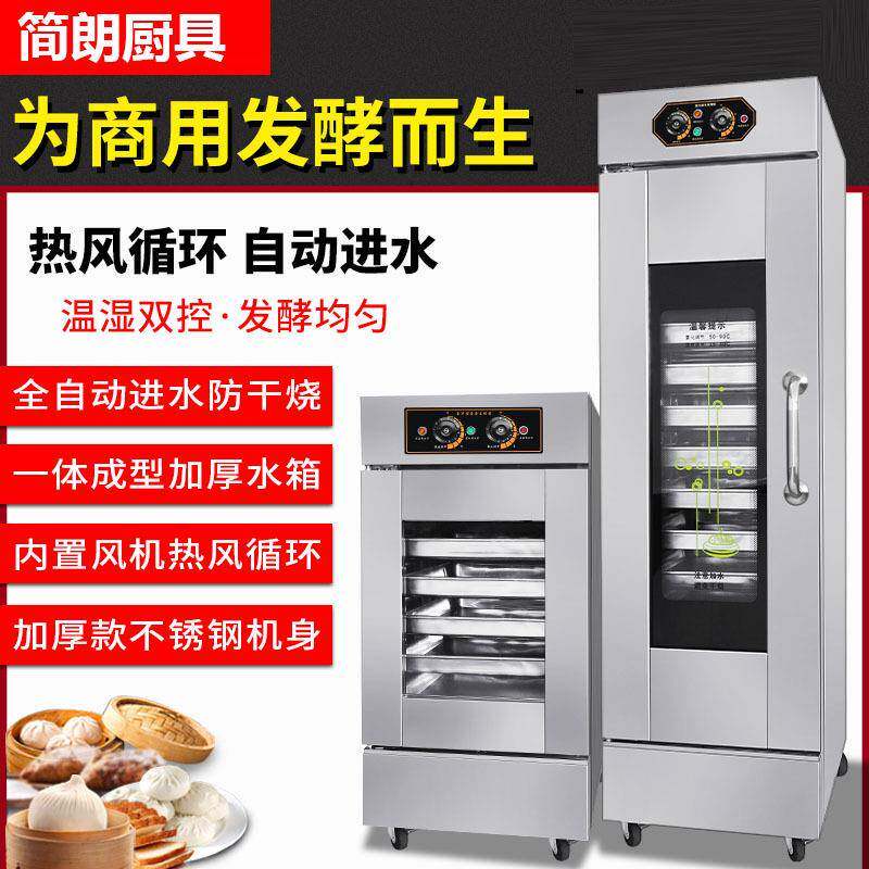 不锈钢大型全自动恒温发酵箱商用醒发箱烘焙面包蒸笼馒头包子
