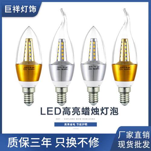 led蜡烛灯泡e14小螺口5W7w9w12W尖泡拉尾光源e27节能灯泡