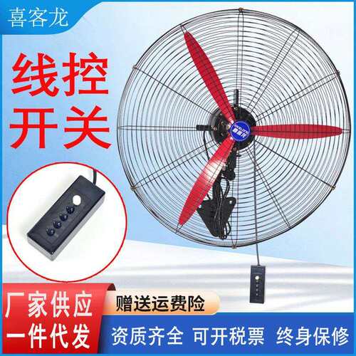 线控调档工业风扇带线遥控开关挂壁扇工厂车间大风力大功率牛角扇