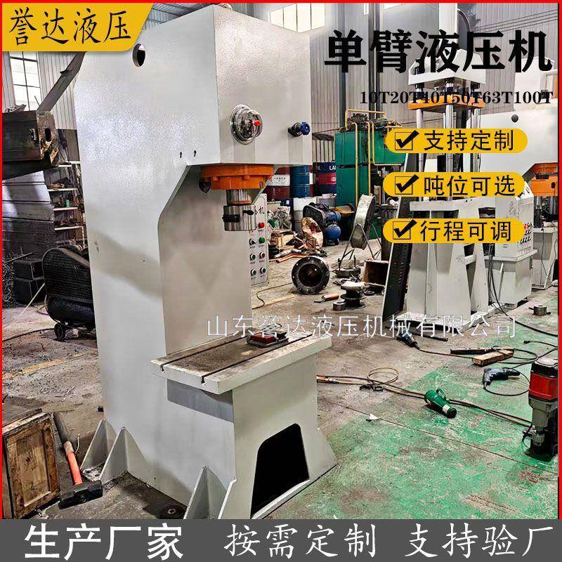 单柱拉伸机单臂液压机6吨钢管效直油压机6T单臂压力机轴承压机