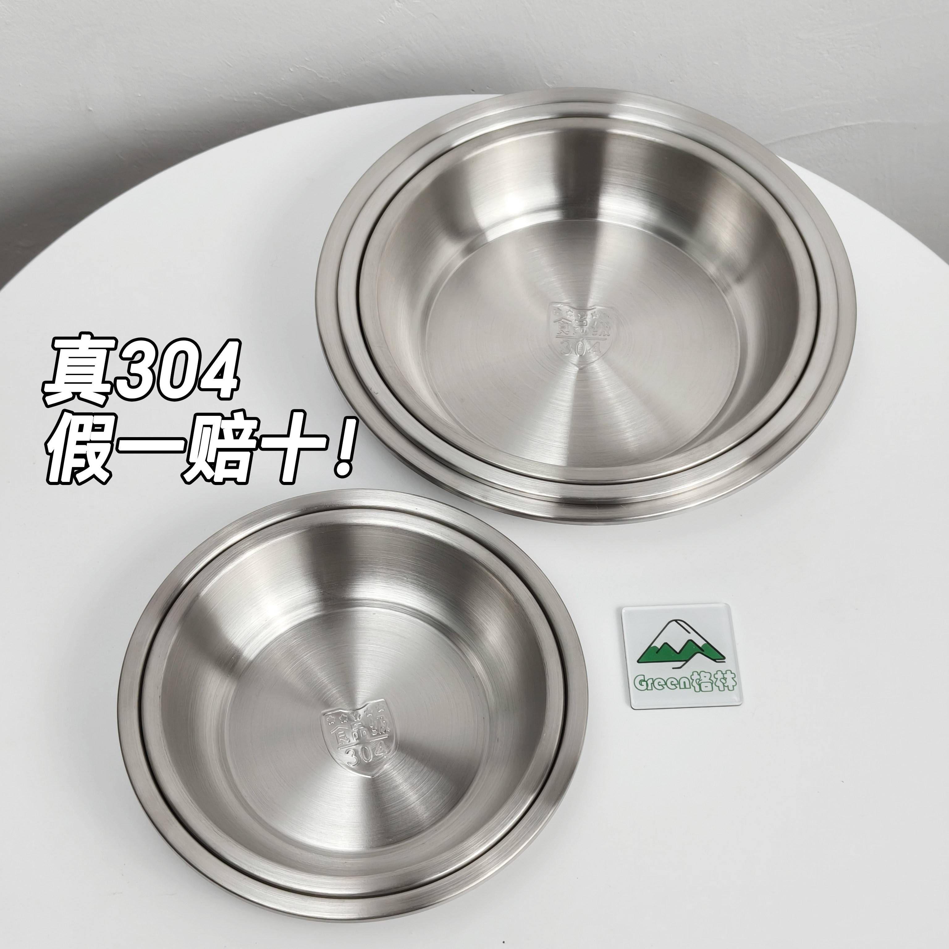 【真304】不锈钢圆盘子家用小碟子特加厚深餐盘托盘备菜火锅商用