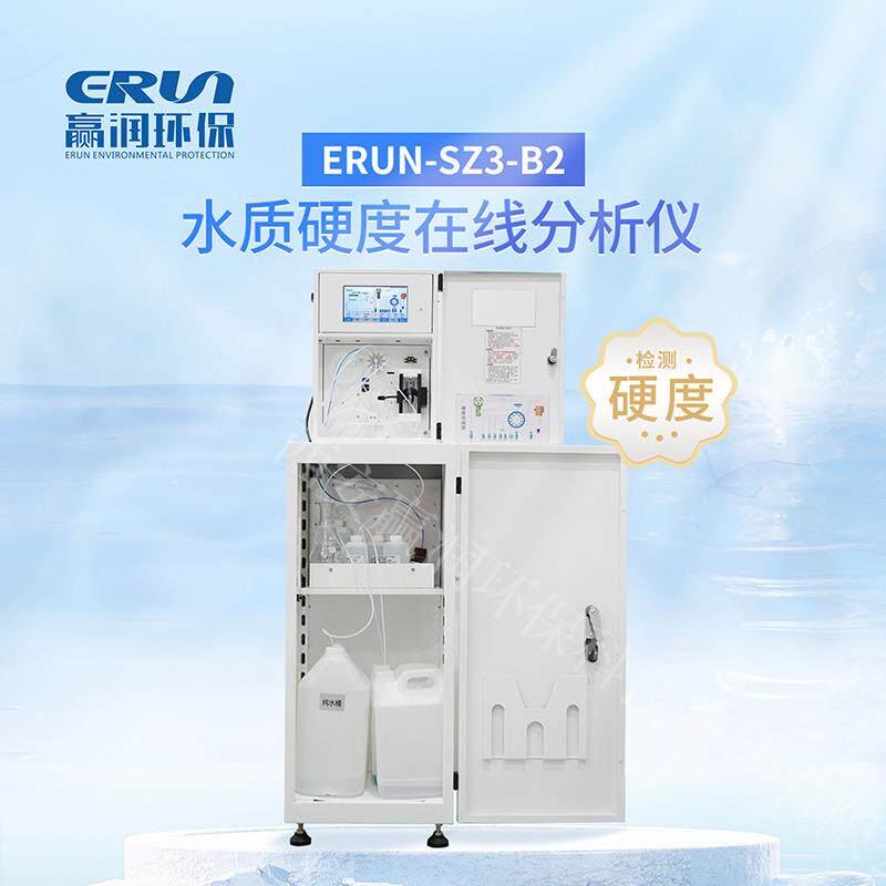 硬度计在线式硬度水质监测仪赢润ERUN-SZ3-B2水质硬度在线分析仪