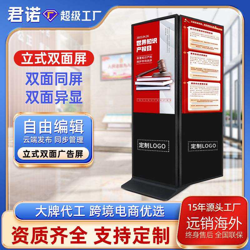 43寸49寸55寸落地式多媒体广告机立式双面屏智能触摸一体机