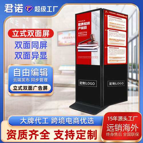43寸49寸55寸落地式多媒体广告机立式双面屏智能触摸一体机