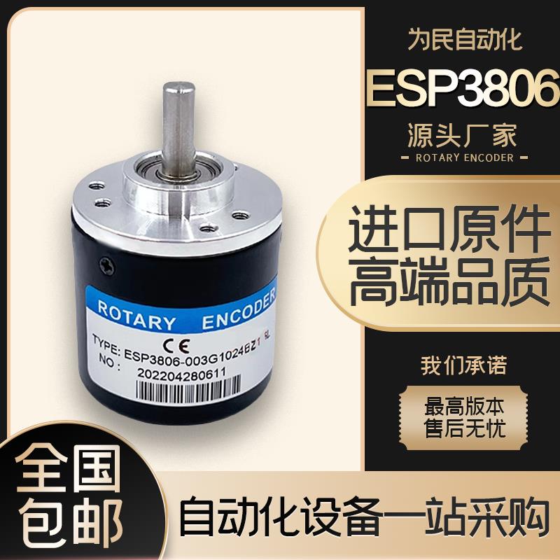 全新增量式编码器ESP3806-003G1024BZ1-5L光电旋转编码器