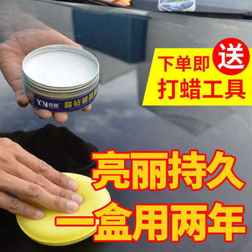 汽车打蜡上光防护蜡通用车型新车固蜡车漆美容保养用品镀晶蜡