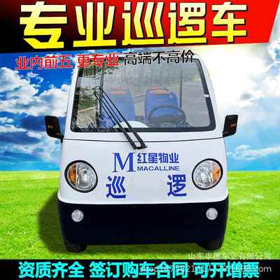 厂家新款电动观光车全封闭景区旅游敞篷保安城管电动巡逻车四轮