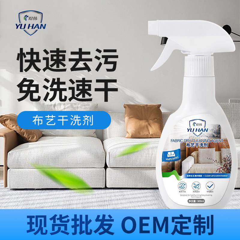 布艺沙发清洁剂免水洗窗帘墙布清洗剂干洗免洗床垫床垫清洗去污渍