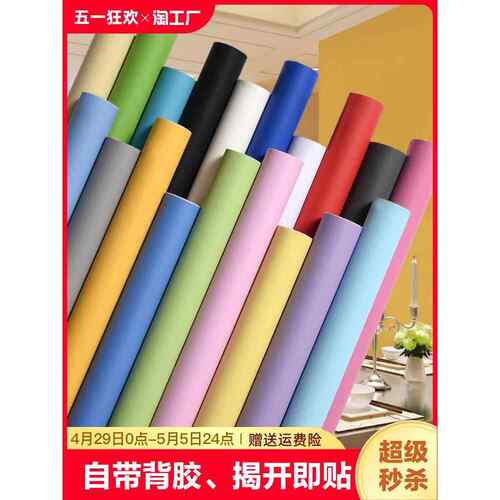 网红学生宿舍墙纸10米白色pvc自粘纯色壁纸卧室黑色防水装饰贴纸