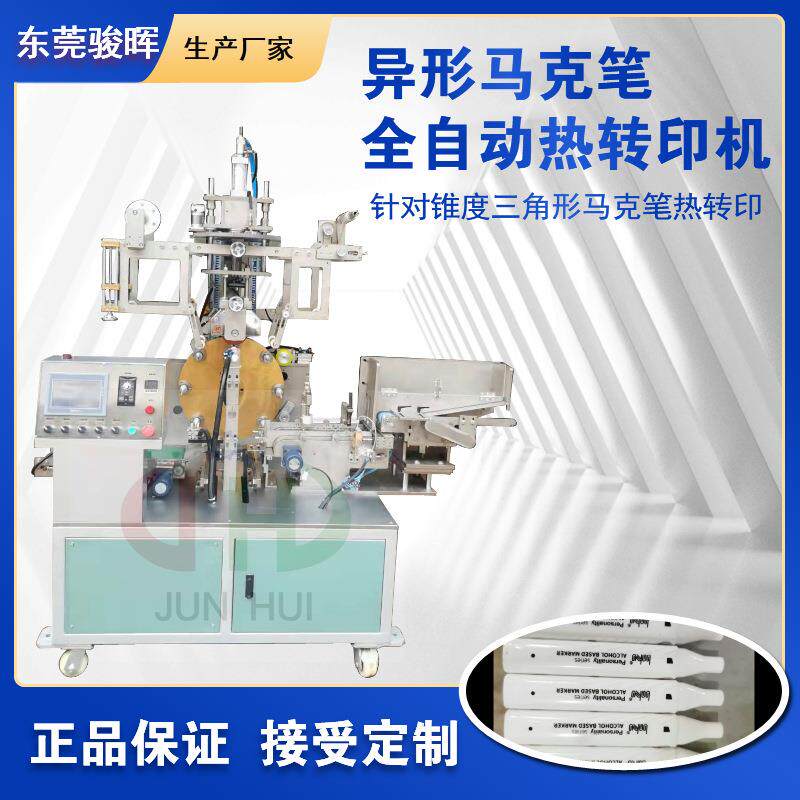 热销塑料椭圆形/方形/圆柱形唇膏管烫印机圆柱形烫印机
