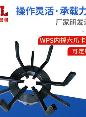 WPS内撑六爪焊接卡盘600mm焊接六爪卡盘厂家定做