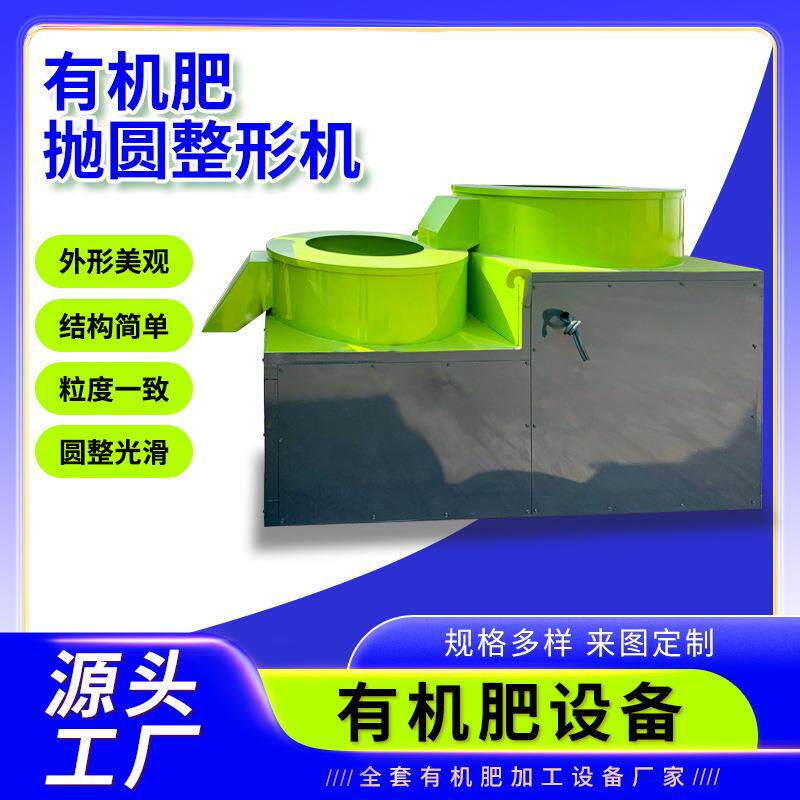 小型陶粒砂抛圆机猪粪加工抛光机器圆颗粒肥料设备供应厂家