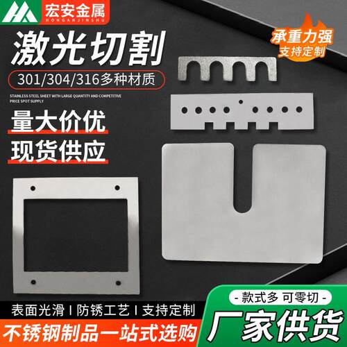304 301 310不锈钢带 薄板0.05 0.1 0.2 0.30.4激光切割加工个性