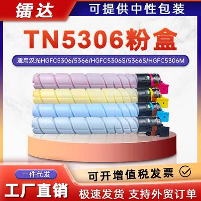 适用汉光TN5306S粉盒HGFC5306S墨盒5366S HGFC5306M复印机碳粉盒