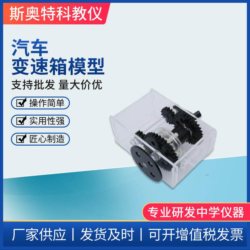 汽车变速箱模型物理实验器材教学仪器演示模型高中物理器材