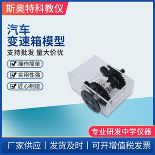 汽车变速箱模型物理实验器材教学仪器演示模型高中物理器材