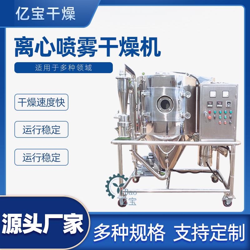 腐植酸钾干燥机离心喷雾干燥机聚丙烯酸酯离心喷雾干燥机厂家