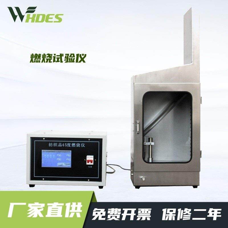 JL-JC-01触摸屏智能控制纺织品 45°燃烧试验仪GB 1464