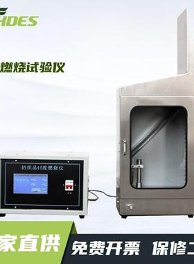 JL-JC-01触摸屏智能控制纺织品 45°燃烧试验仪GB 1464