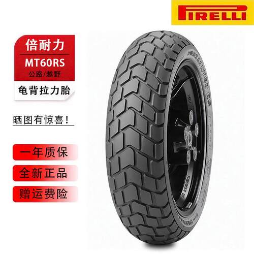 复古机车倍耐力MT60RS全地形龟背拉力胎120/150/160/70/60R17
