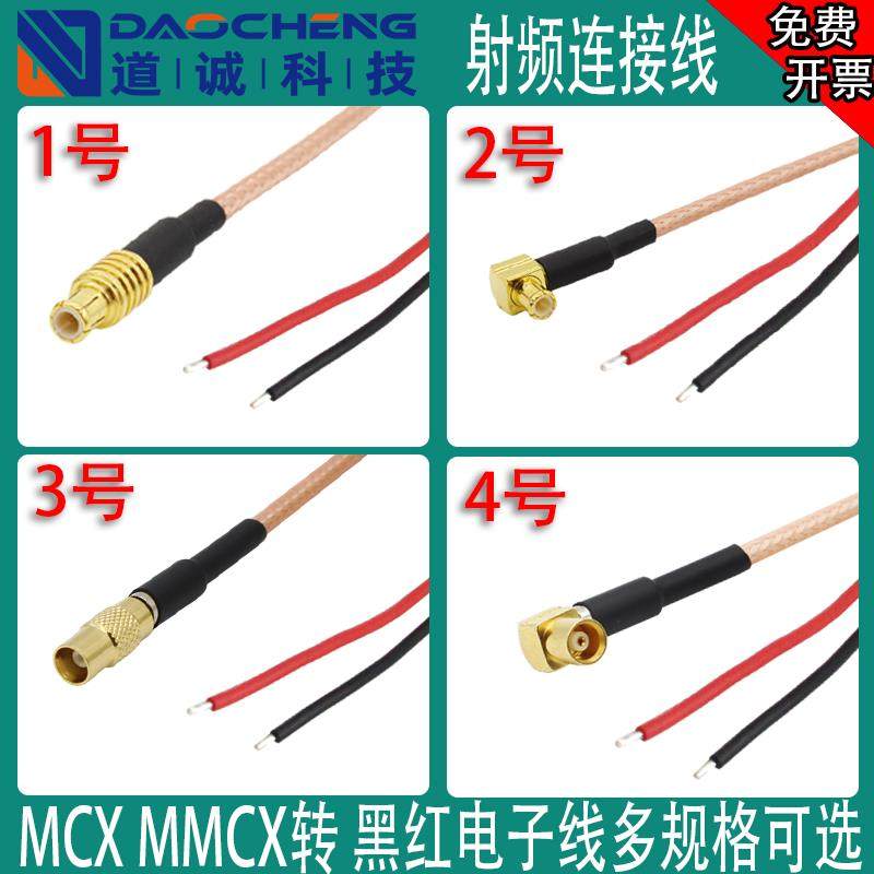 定制MCX公头母头转针型端子黑红电子线MMCX转黑红线杜邦线一分二