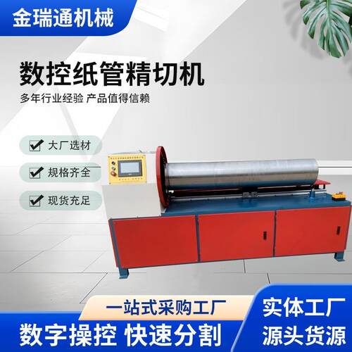 数控纸管精切机单刀多刀纸筒大型分割机切管机重型机械切纸管机