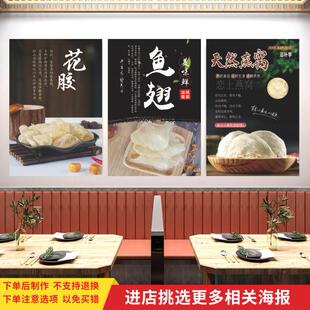 花胶海产品宣传海报燕窝鱼翅海鲜干货特产店铺背景墙广告贴纸贴画