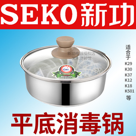 新功k30k29消毒锅电磁炉k36k15煮水杯茶杯器通用平板茶具配件