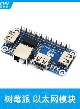 树莓派USB集线器扩展RJ45以太网和3个USB接口USBHUB兼容4B/zero