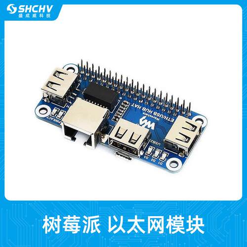 树莓派USB集线器扩展RJ45以太网和3个USB接口USBHUB兼容4B/zero