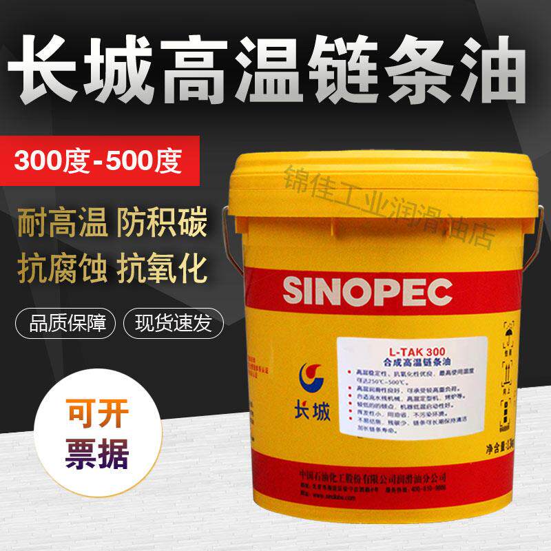长城合成高温链条油300度500度回流焊波峰焊定型机油耐高温润滑油