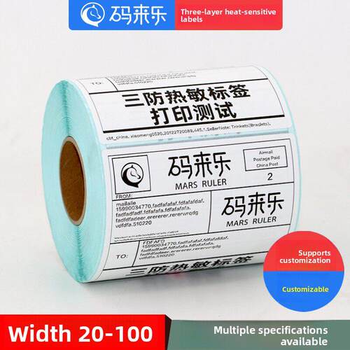 三防空白热敏纸标签纸不干胶印刷纸不干胶条形码打印机40*30 20 5