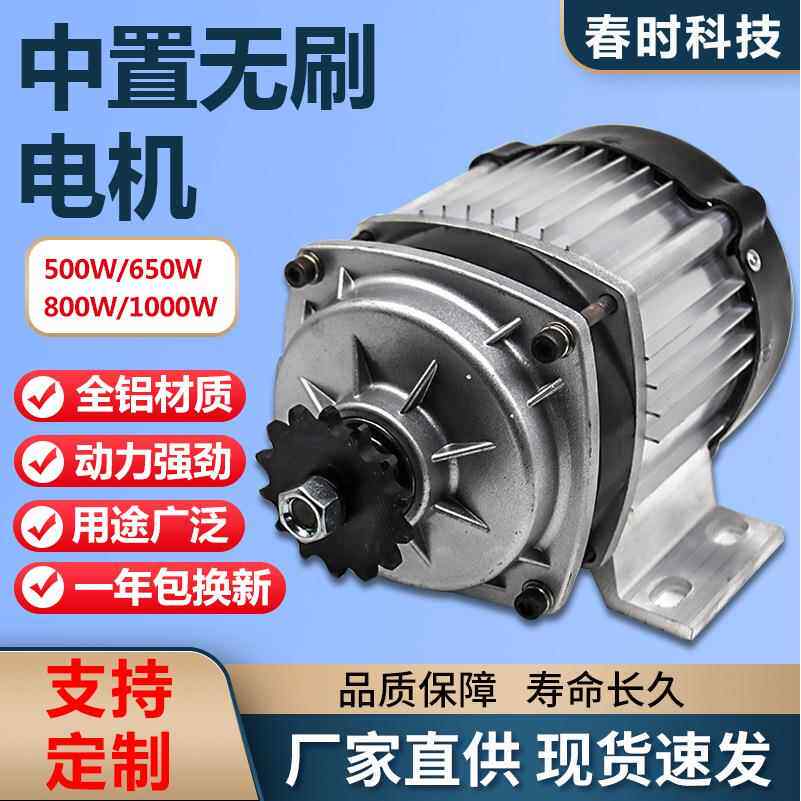电动三四轮车电机中置无刷电动机割草机500、600w、800w、1000w