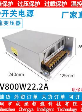 交流110/220V转DC36V22.2A开关电源800W监控电源 LED电源S-800-36