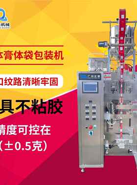 高速伺服包夹拉全 两用液体膏体包ZD-S240-装机自动酱料食用油装