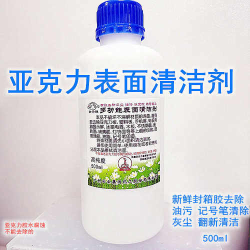 胶带清洁剂试擦去除力表面灰尘胶亚克板记号笔干净翻新光亮油污残
