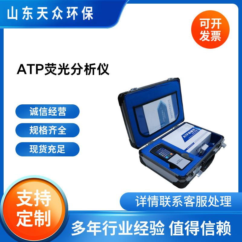 手持式ATP荧光检测仪微生物细菌测定仪清洁度atp荧光快速检测仪