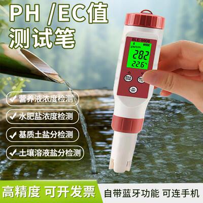 ec值测试笔土壤水肥营养液高精度ph酸碱度检测仪多功能水质检测笔