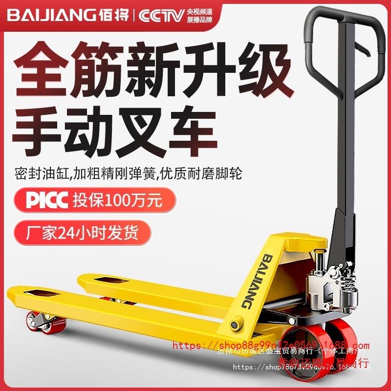 佰将地牛叉车手动液压车搬运车1吨2吨3吨装卸小型托盘手推车