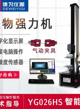 YG026HS型多功能电子织物强力机织物强力机测试仪拉力试验机