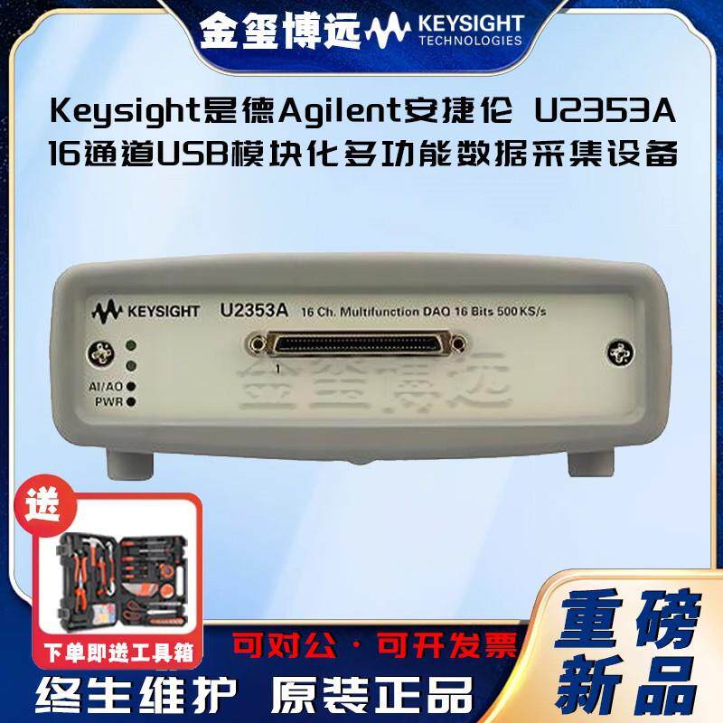 U2353A16通道500kSasUSB模块化