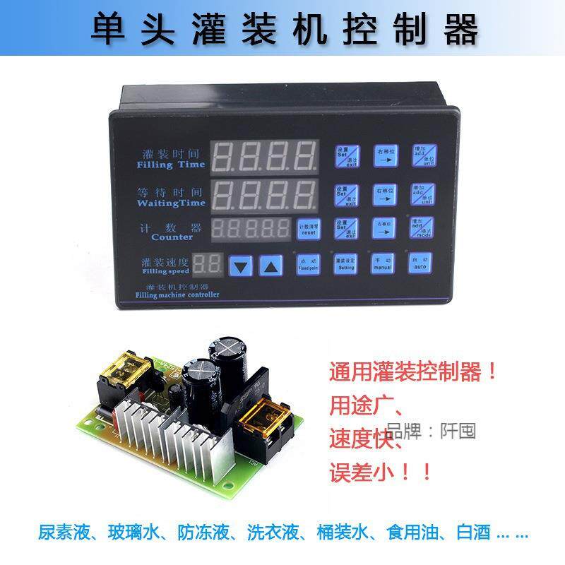 。单双头液体灌装机控制器面板时间控制定量自动手动点动脚踏开关