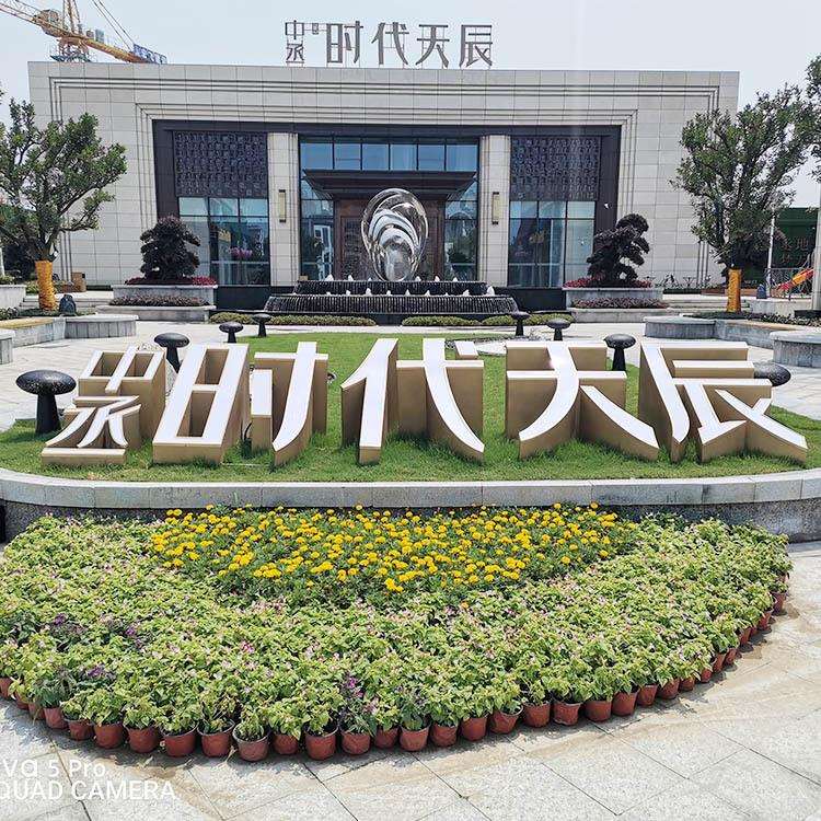 厂家直销艺术字广告牌制作园区公园标识标牌设计仿石纹石材