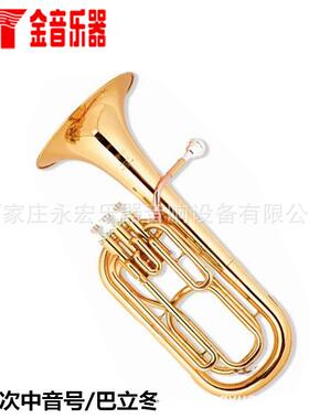 金音立健次中音号JYBT-E100G漆金三键降b调小抱号次中音巴立冬
