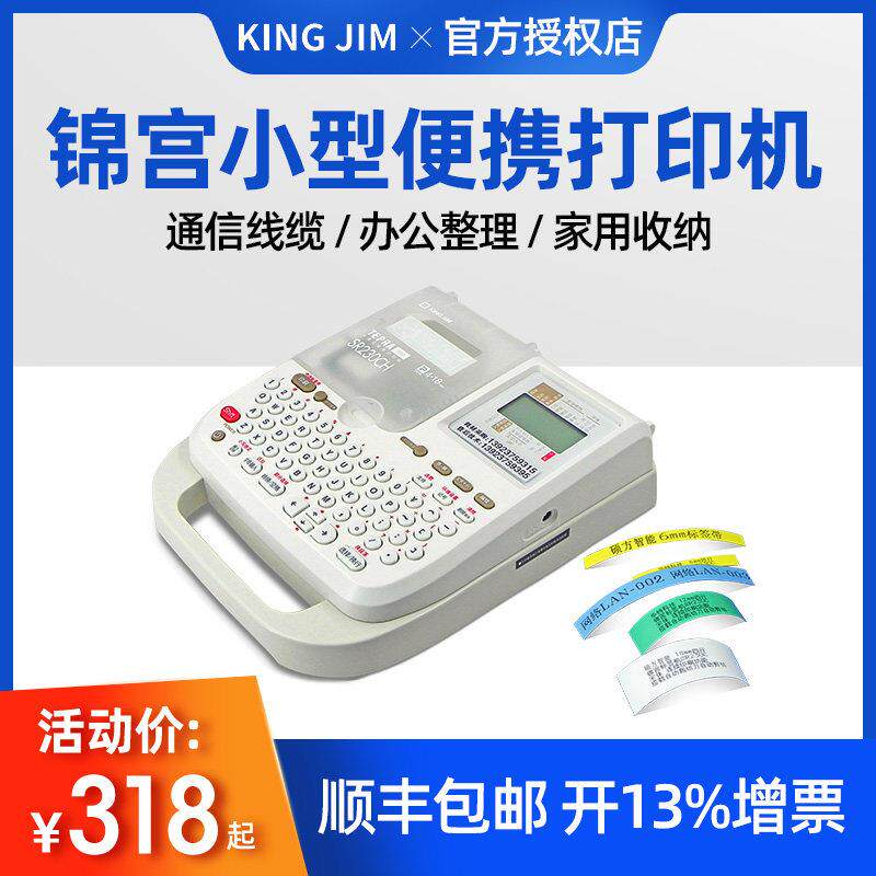 贴普乐锦宫SR230CH/C标签打印机家用手持便携式小型办公文件通信