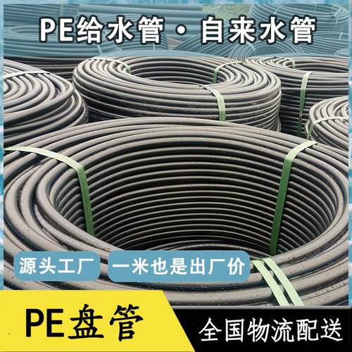 pe自来水管盘管农业灌溉大口径dn63pe管给水管工程排水聚乙烯pe管