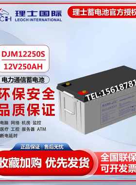 理士蓄电池12V65AH铅酸免维护DJM1265S直流屏UPS电源太阳能发电厂